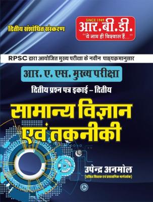 RBD Ras Mains General Science And Technology (Samnya Vigyan Avm Takniki) By Upendra Anmol Latest Edition